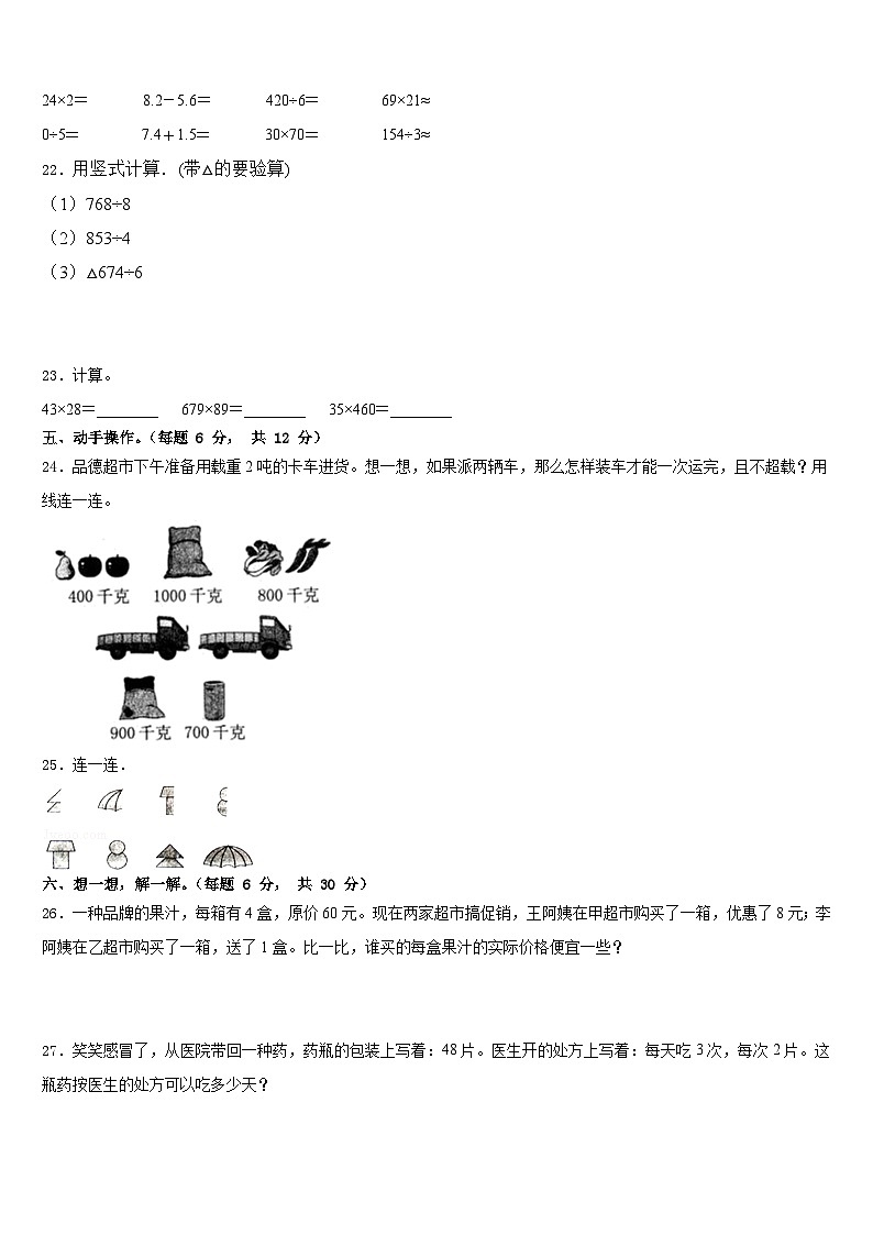 2022-2023学年河南省林州市三年级数学第二学期期末学业质量监测模拟试题含答案03