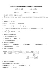 2022-2023学年河南省洛阳市吉利区数学三下期末调研试题含答案