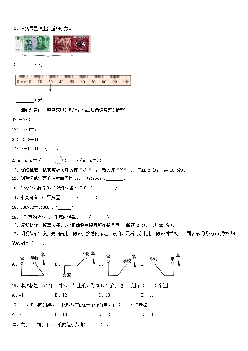 2022-2023学年河南省洛阳市吉利区数学三下期末调研试题含答案02