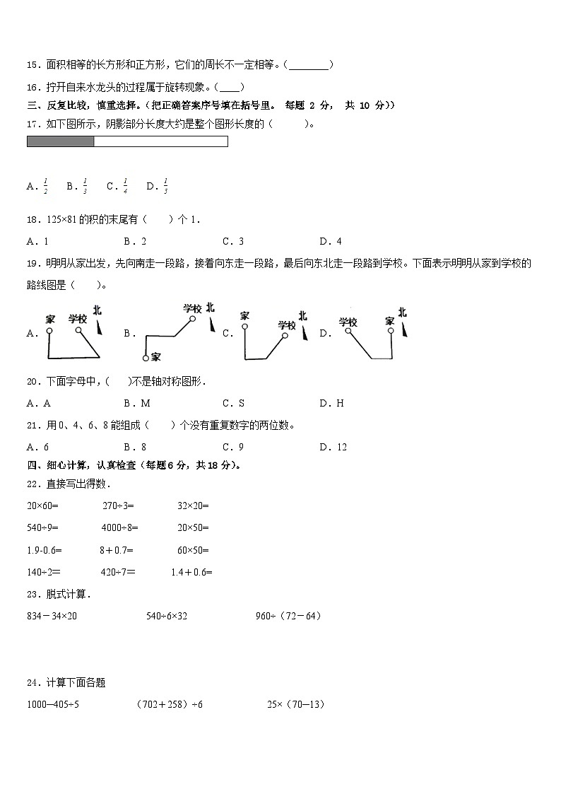 2022-2023学年河南省洛阳市栾川县第二实验小学三下数学期末考试模拟试题含答案02