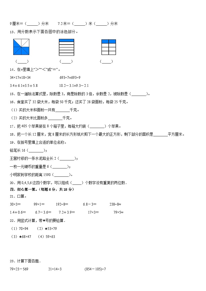 2022-2023学年河南省洛阳市栾川县三下数学期末综合测试模拟试题含答案第2页
