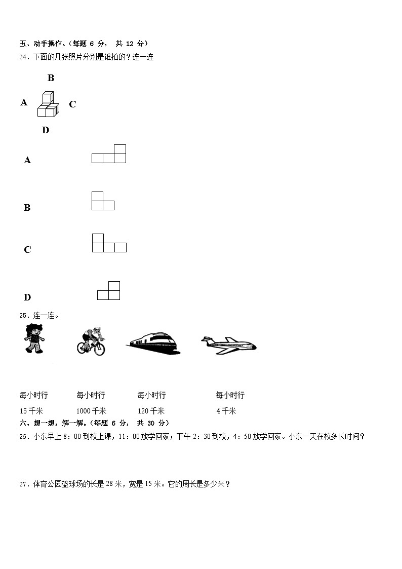 2022-2023学年河南省洛阳市栾川县三下数学期末综合测试模拟试题含答案第3页