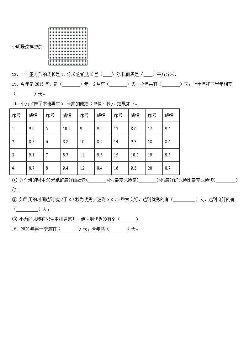 2022-2023学年河南省洛阳市洛龙区数学三下期末统考模拟试题含答案02