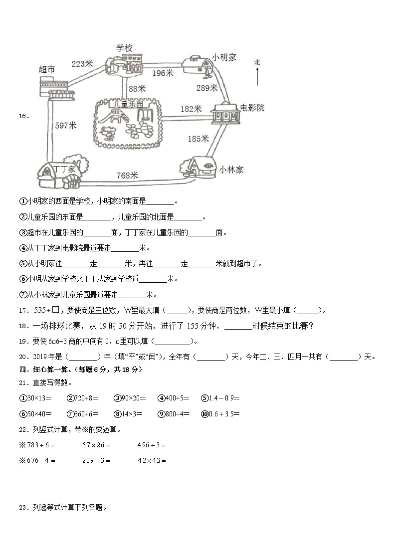 2022-2023学年河南省洛阳市洛龙区数学三下期末统考模拟试题含答案03