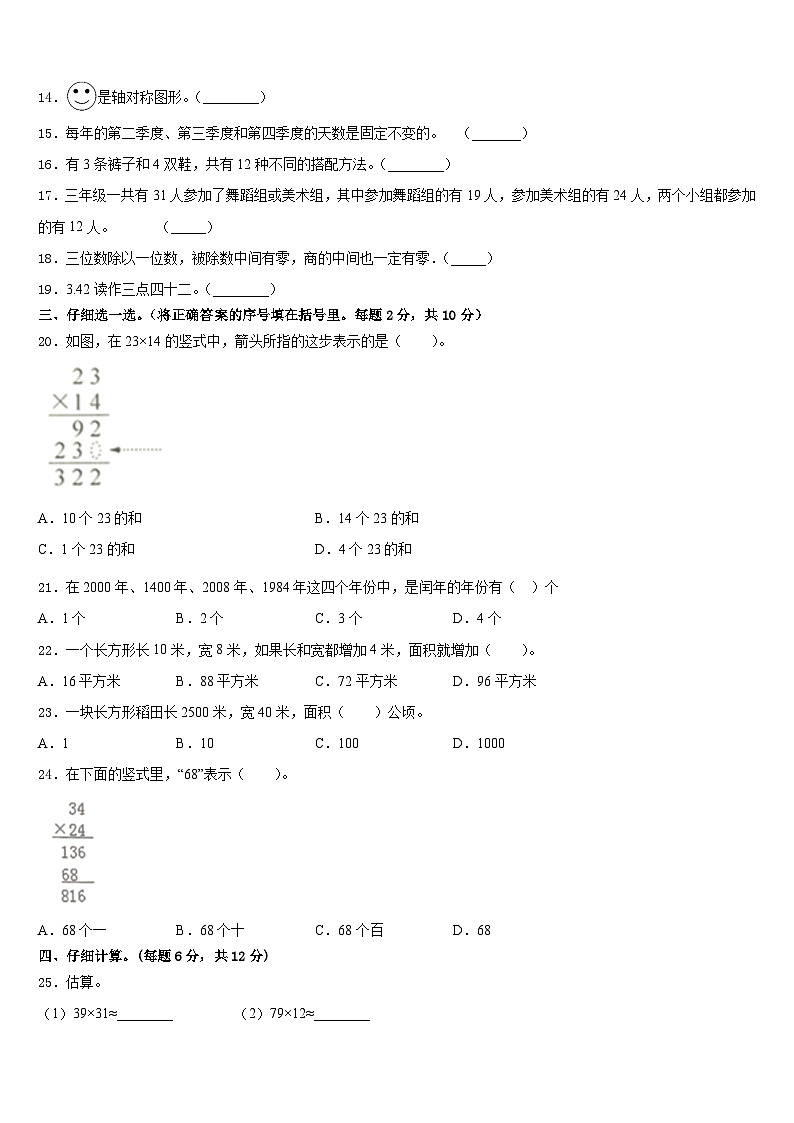 2022-2023学年河南省洛阳市孟津县数学三年级第二学期期末考试试题含答案第2页