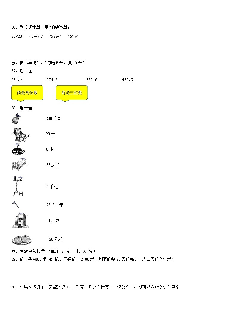 2022-2023学年河南省洛阳市孟津县数学三年级第二学期期末考试试题含答案第3页