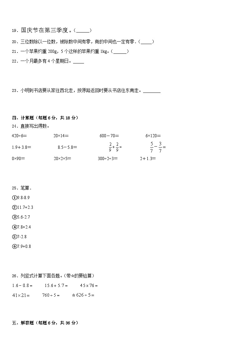 2022-2023学年河南省洛阳市汝阳县瑞云小学数学三下期末联考试题含答案03