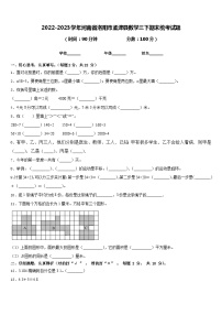 2022-2023学年河南省洛阳市孟津县数学三下期末统考试题含答案