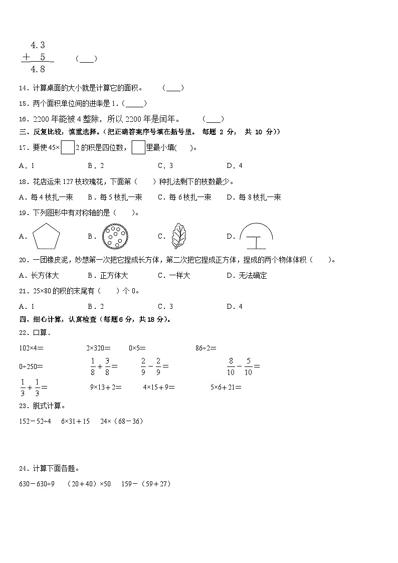2022-2023学年河南省洛阳市孟津县数学三下期末统考试题含答案第2页