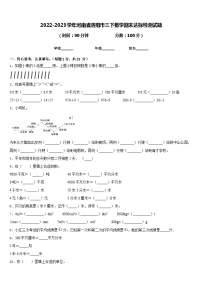 2022-2023学年河南省洛阳市三下数学期末达标检测试题含答案