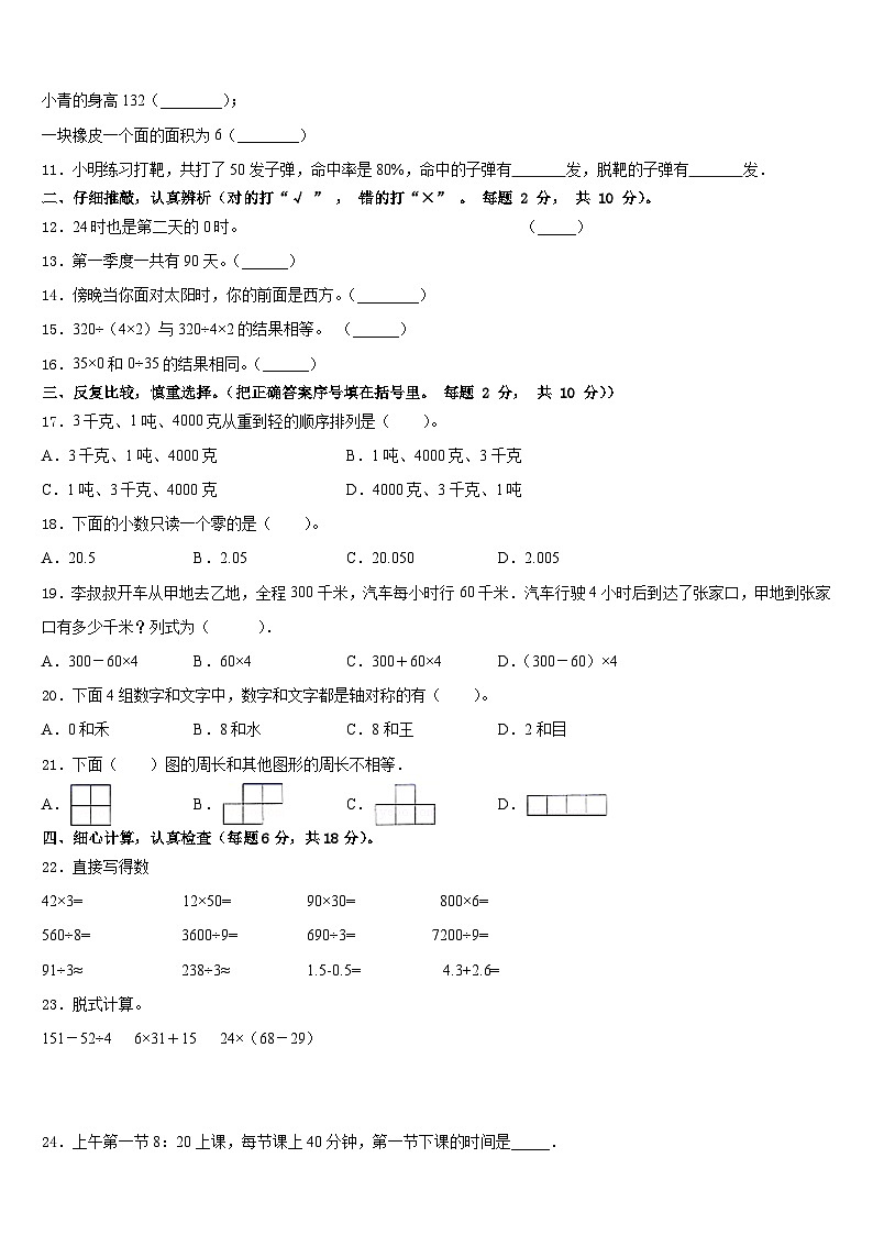 2022-2023学年河南省洛阳市三下数学期末达标检测试题含答案02