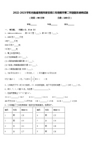 2022-2023学年河南省洛阳市新安县三年级数学第二学期期末调研试题含答案