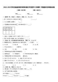 2022-2023学年河南省洛阳市偃师区部分学校数学三年级第二学期期末统考模拟试题含答案