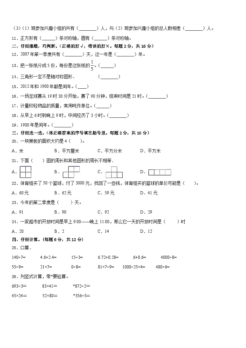 2022-2023学年河南省洛阳市偃师区三年级数学第二学期期末经典模拟试题含答案第2页