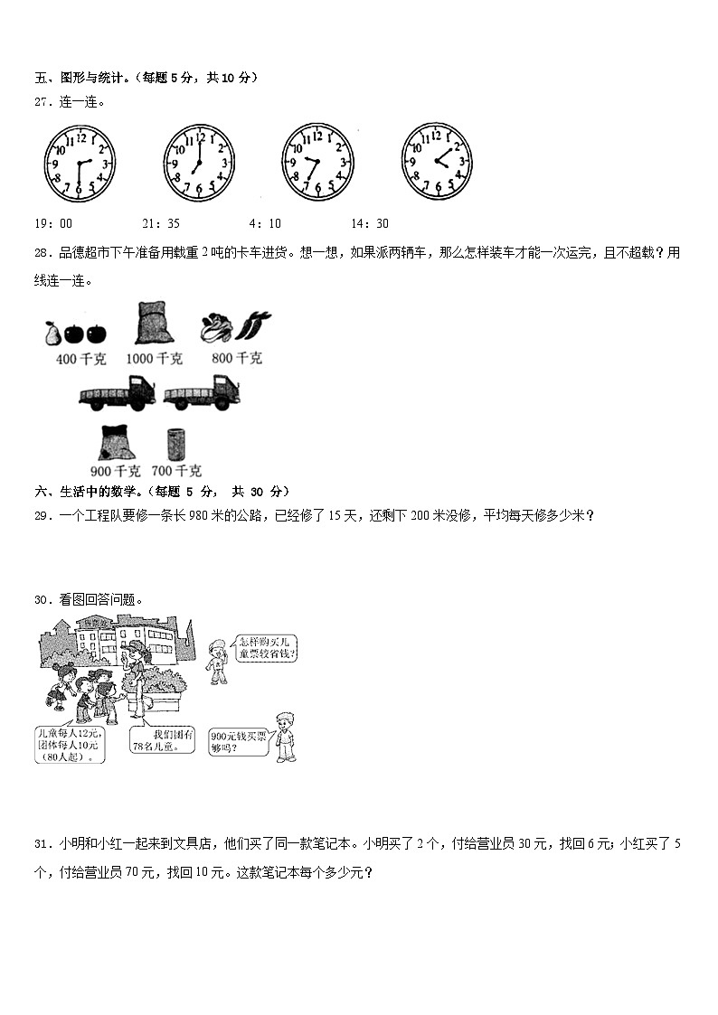 2022-2023学年河南省洛阳市偃师区三年级数学第二学期期末经典模拟试题含答案第3页