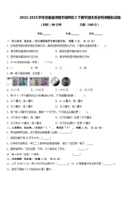 2022-2023学年河南省洛阳市偃师区三下数学期末质量检测模拟试题含答案