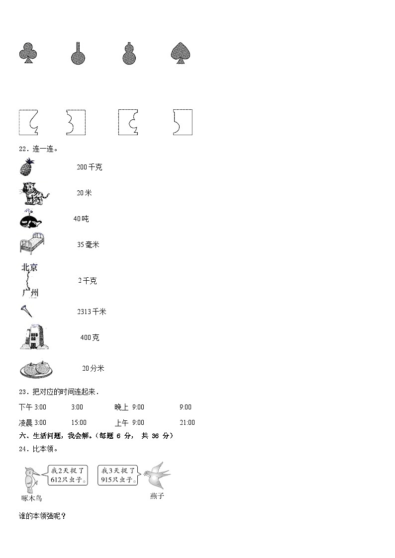 2022-2023学年河南省洛阳市偃师区三下数学期末质量检测模拟试题含答案03