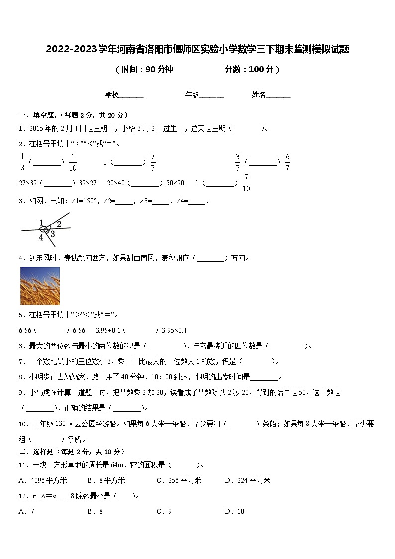 2022-2023学年河南省洛阳市偃师区实验小学数学三下期末监测模拟试题含答案第1页