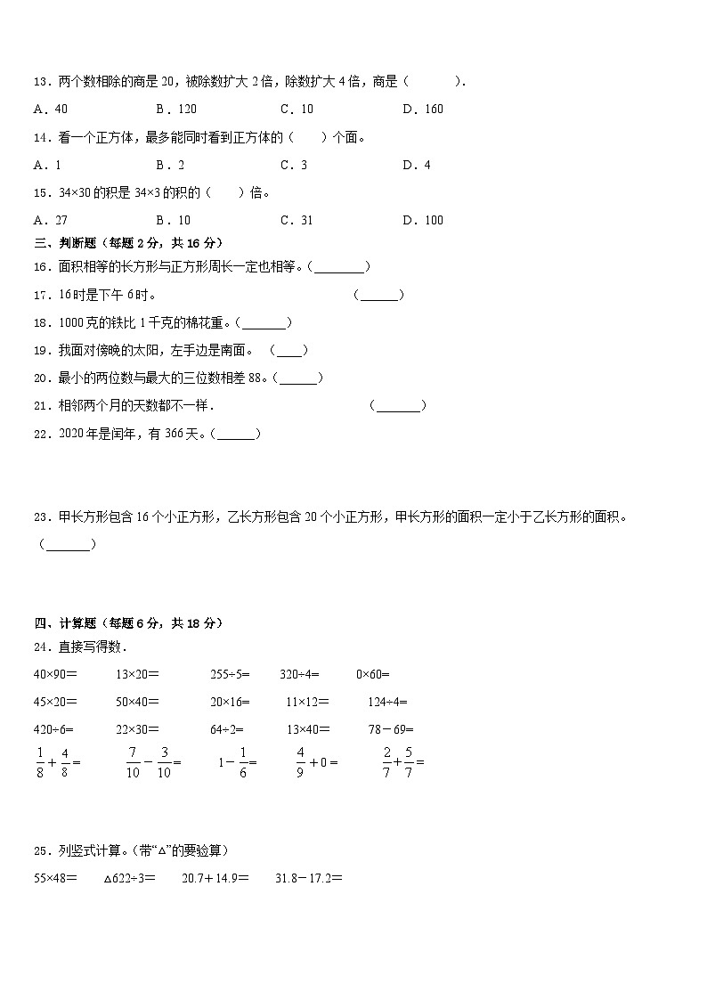 2022-2023学年河南省洛阳市偃师区实验小学数学三下期末监测模拟试题含答案第2页