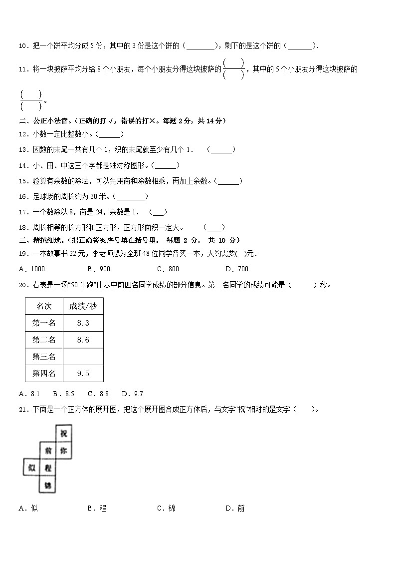 2022-2023学年河南省洛阳市偃师区三下数学期末质量检测试题含答案02