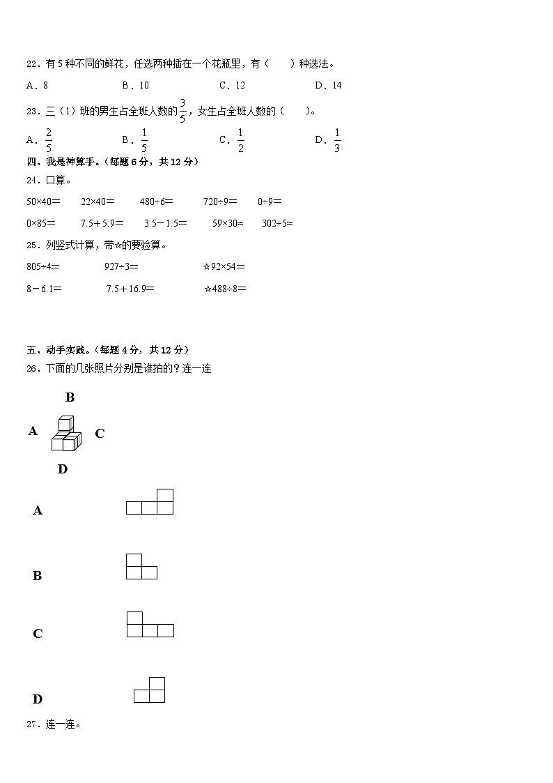 2022-2023学年河南省洛阳市偃师区三下数学期末质量检测试题含答案03