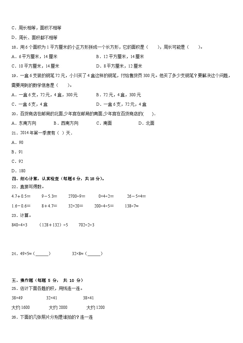2022-2023学年河南省洛阳市偃师区数学三年级第二学期期末教学质量检测试题含答案02