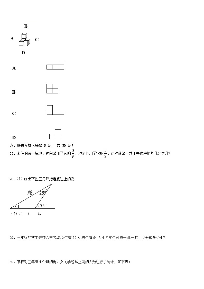 2022-2023学年河南省洛阳市偃师区数学三年级第二学期期末教学质量检测试题含答案03