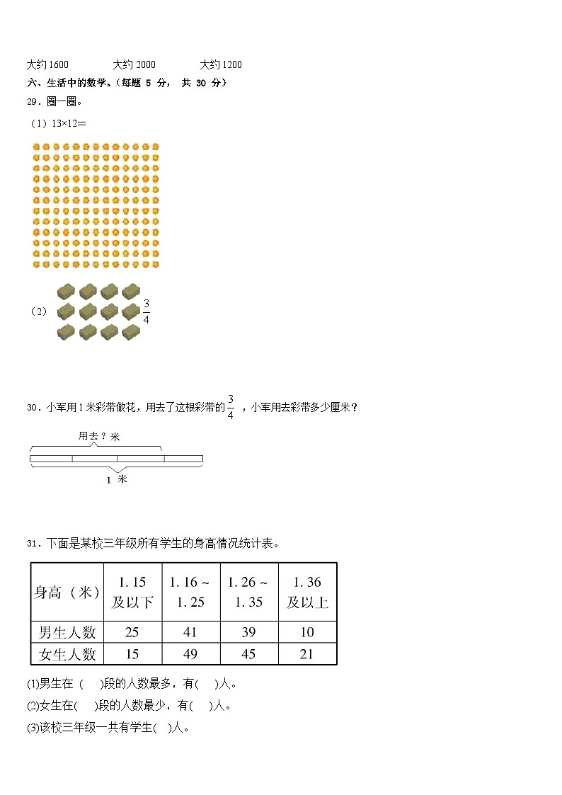 2022-2023学年河南省洛阳市伊川县德艺实验小学三下数学期末监测试题含答案03