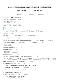 2022-2023学年河南省洛阳市伊滨区三年级数学第二学期期末检测试题含答案