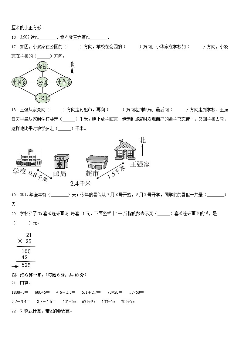 2022-2023学年河南省洛阳市伊川县三年级数学第二学期期末检测试题含答案02