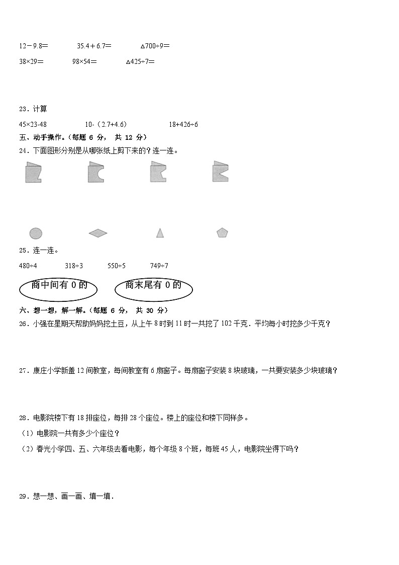 2022-2023学年河南省洛阳市伊川县三年级数学第二学期期末检测试题含答案03