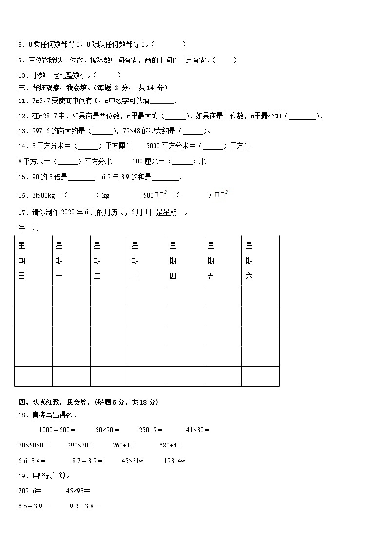 2022-2023学年河南省平顶山市宝丰县数学三年级第二学期期末综合测试试题含答案第2页