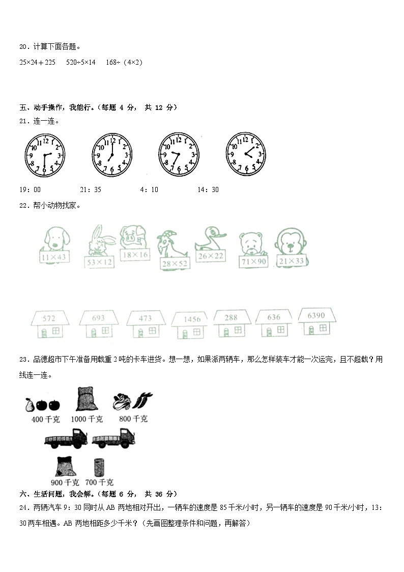 2022-2023学年河南省平顶山市宝丰县数学三年级第二学期期末综合测试试题含答案第3页