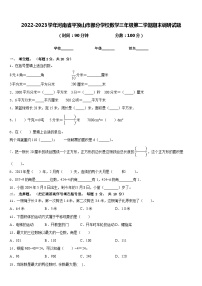 2022-2023学年河南省平顶山市部分学校数学三年级第二学期期末调研试题含答案