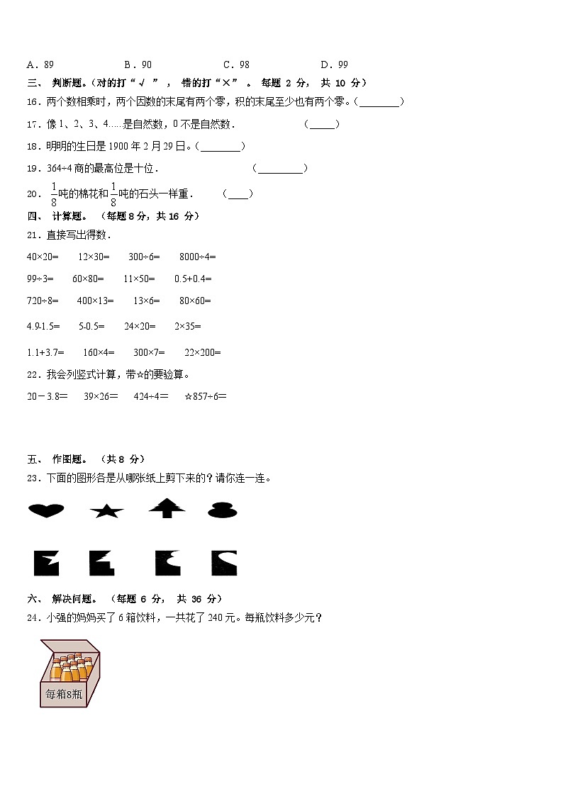 2022-2023学年河南省平顶山市部分学校数学三年级第二学期期末调研试题含答案第2页