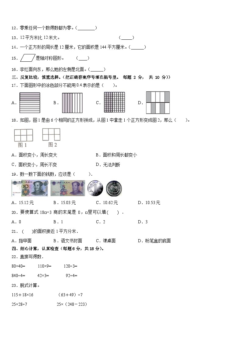 2022-2023学年河南省平顶山市郏县三年级数学第二学期期末预测试题含答案02