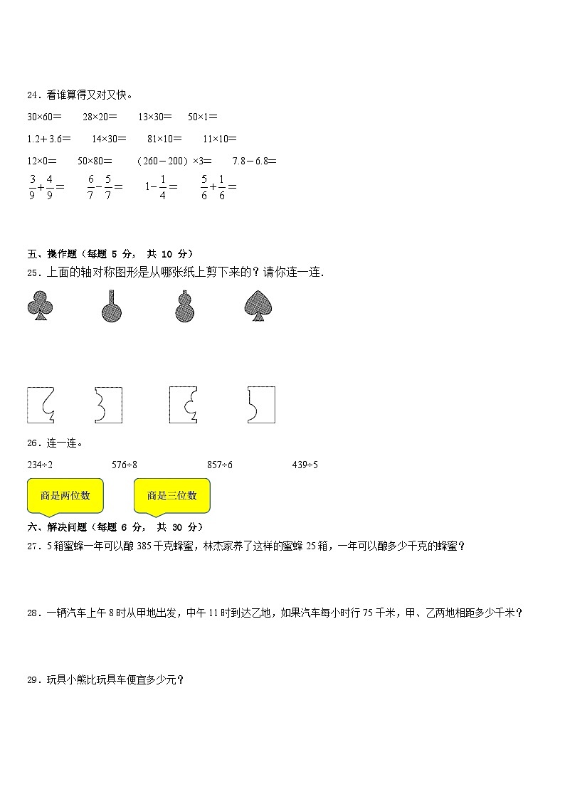 2022-2023学年河南省平顶山市郏县三年级数学第二学期期末预测试题含答案03