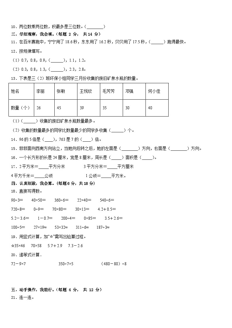 2022-2023学年河南省平顶山市郏县三下数学期末教学质量检测试题含答案02