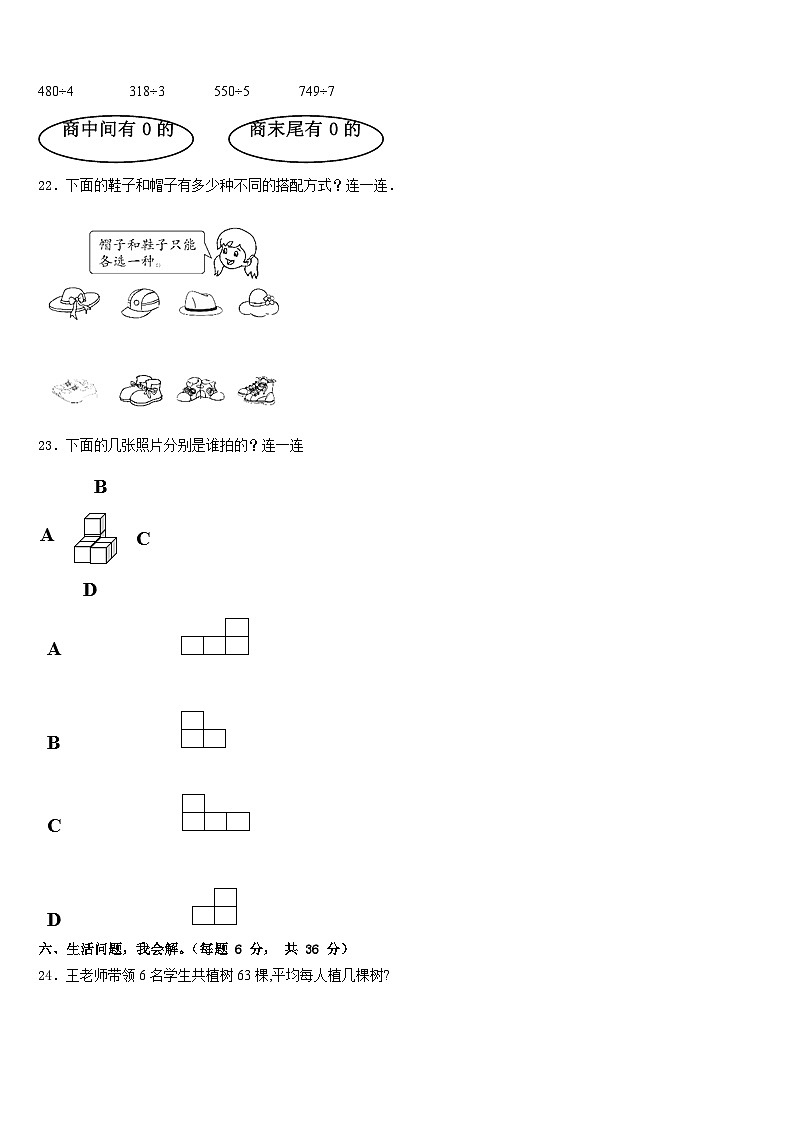 2022-2023学年河南省平顶山市郏县三下数学期末教学质量检测试题含答案03