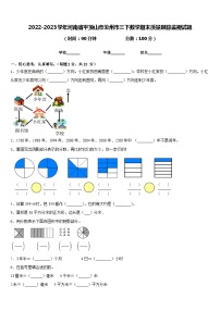 2022-2023学年河南省平顶山市汝州市三下数学期末质量跟踪监视试题含答案