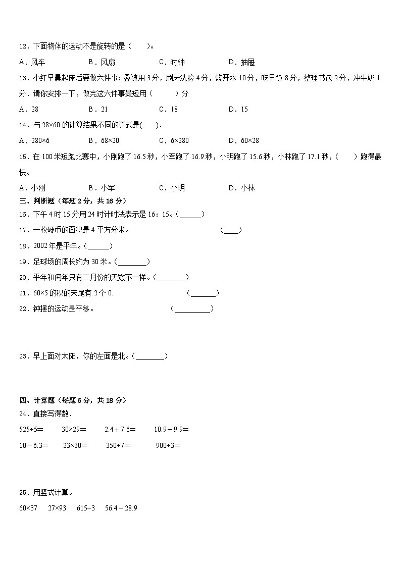 2022-2023学年河南省平顶山市数学三年级第二学期期末考试试题含答案02