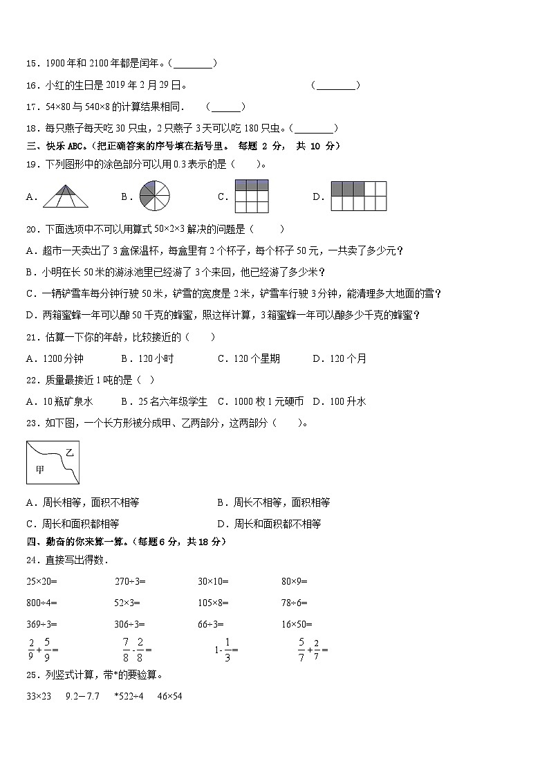 2022-2023学年河南省平顶山市石龙区数学三年级第二学期期末考试模拟试题含答案第2页