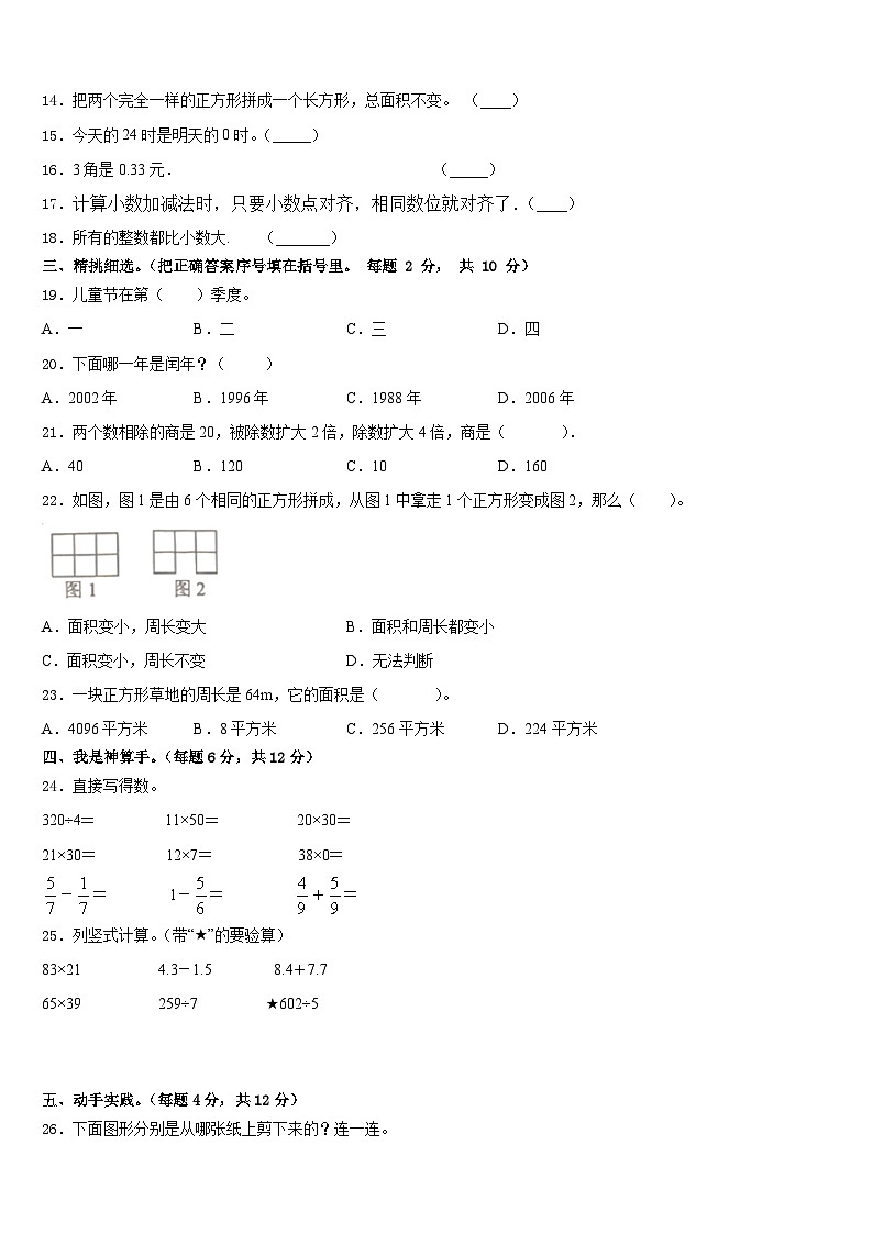 2022-2023学年河南省平顶山市数学三下期末教学质量检测模拟试题含答案第2页