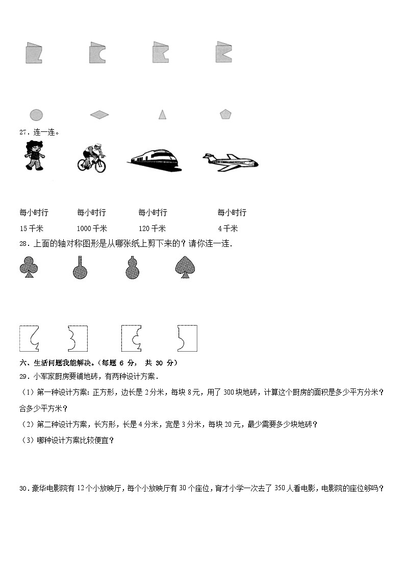 2022-2023学年河南省平顶山市数学三下期末教学质量检测模拟试题含答案第3页