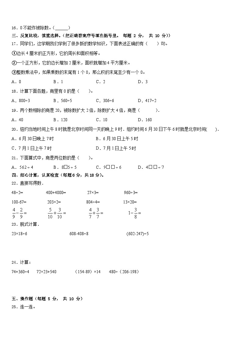 2022-2023学年河南省平顶山市舞钢市数学三年级第二学期期末统考模拟试题含答案02