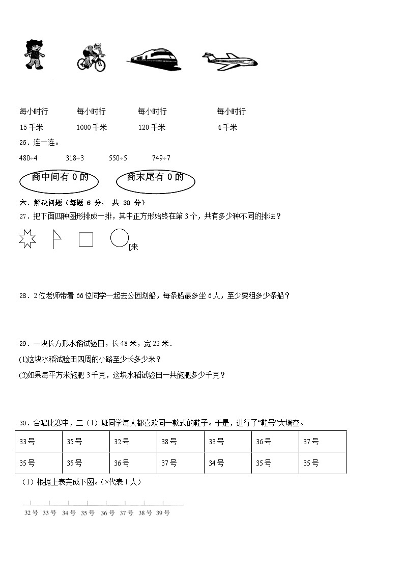 2022-2023学年河南省平顶山市舞钢市数学三年级第二学期期末统考模拟试题含答案03