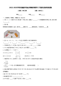 2022-2023学年河南省平顶山市舞钢市数学三下期末达标检测试题含答案