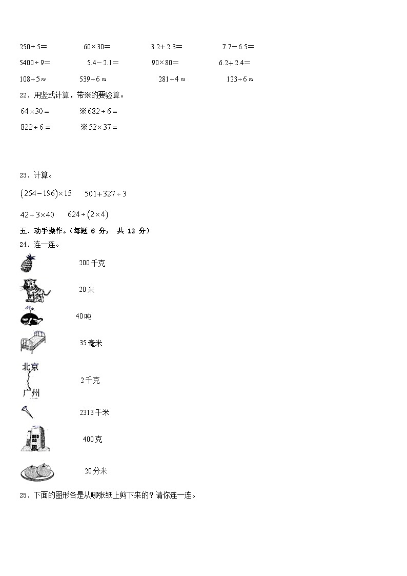 2022-2023学年河南省商丘市睢县育才九年一贯制学校三年级数学第二学期期末经典试题含答案第3页