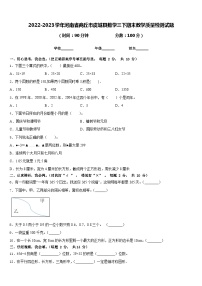 2022-2023学年河南省商丘市虞城县数学三下期末教学质量检测试题含答案