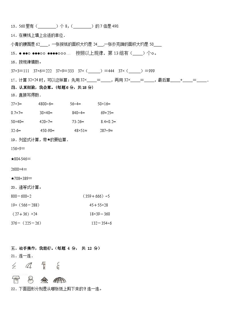 2022-2023学年河南省商丘市虞城县数学三下期末教学质量检测试题含答案第2页